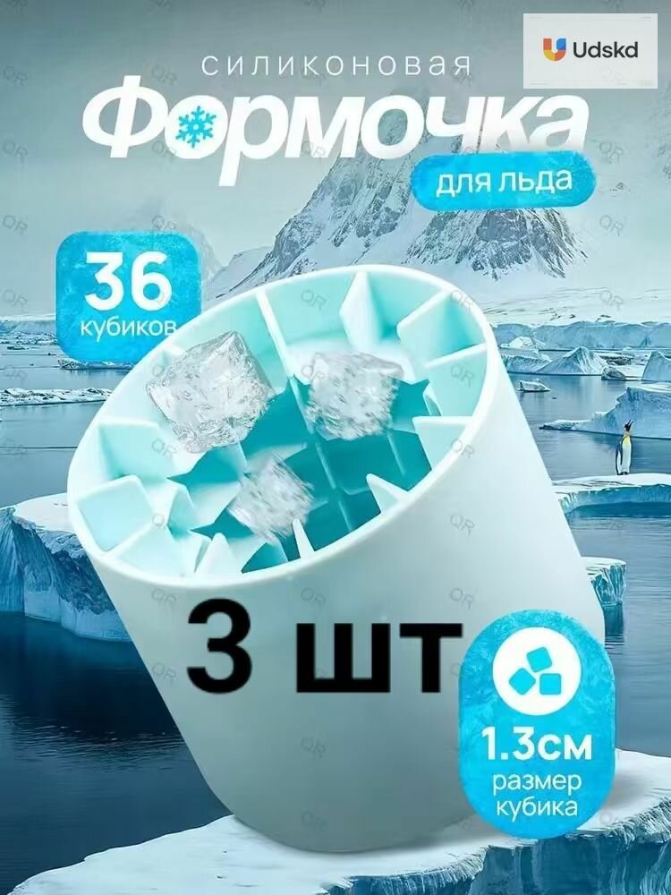 Форма для льда, 36 яч, 3 шт