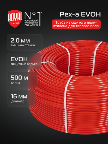 Изображение товара Труба Royal Thermo из сшитого полиэтилена Pex-a EVOH d16×2.0, (500)