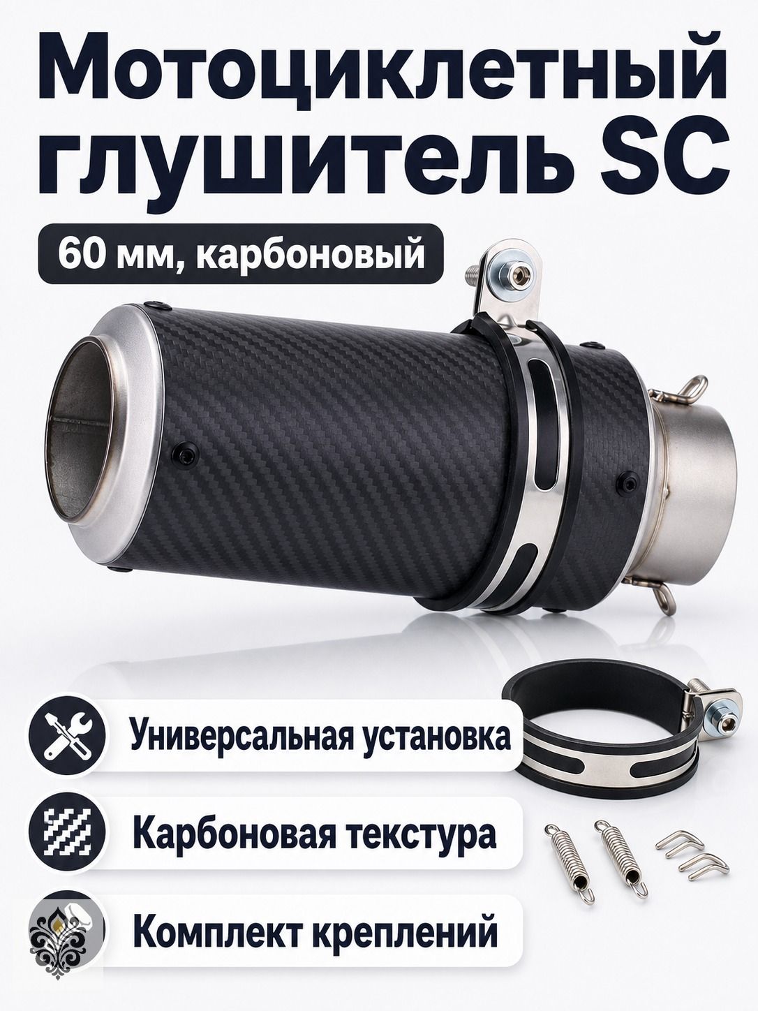 Выхлопная система для мотоцикла, 60 мм, круглый наконечник, карбон и нержавейка, универсальная установка