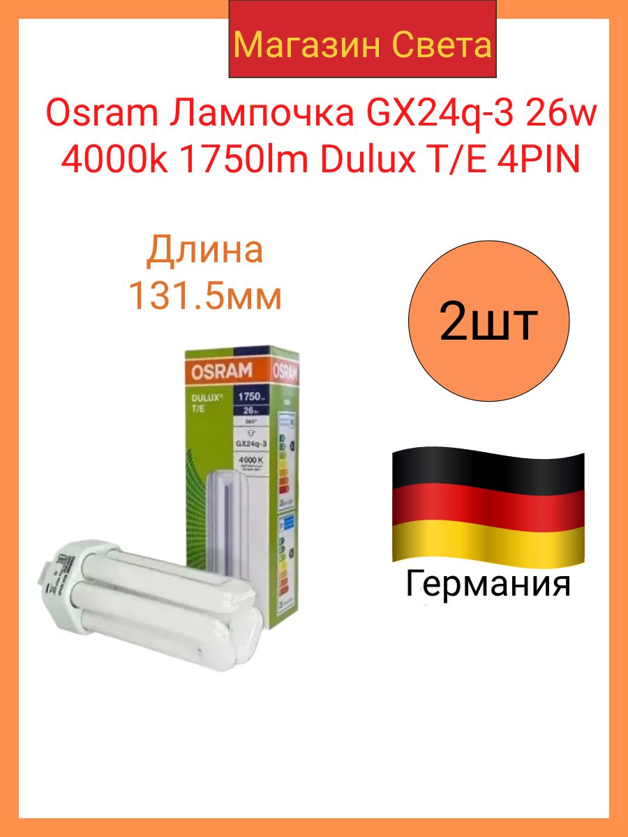 Osram Лампочка GX24q-3 26w 4000k 1750lm Dulux T/E 4PIN(2 штуки в комплекте)