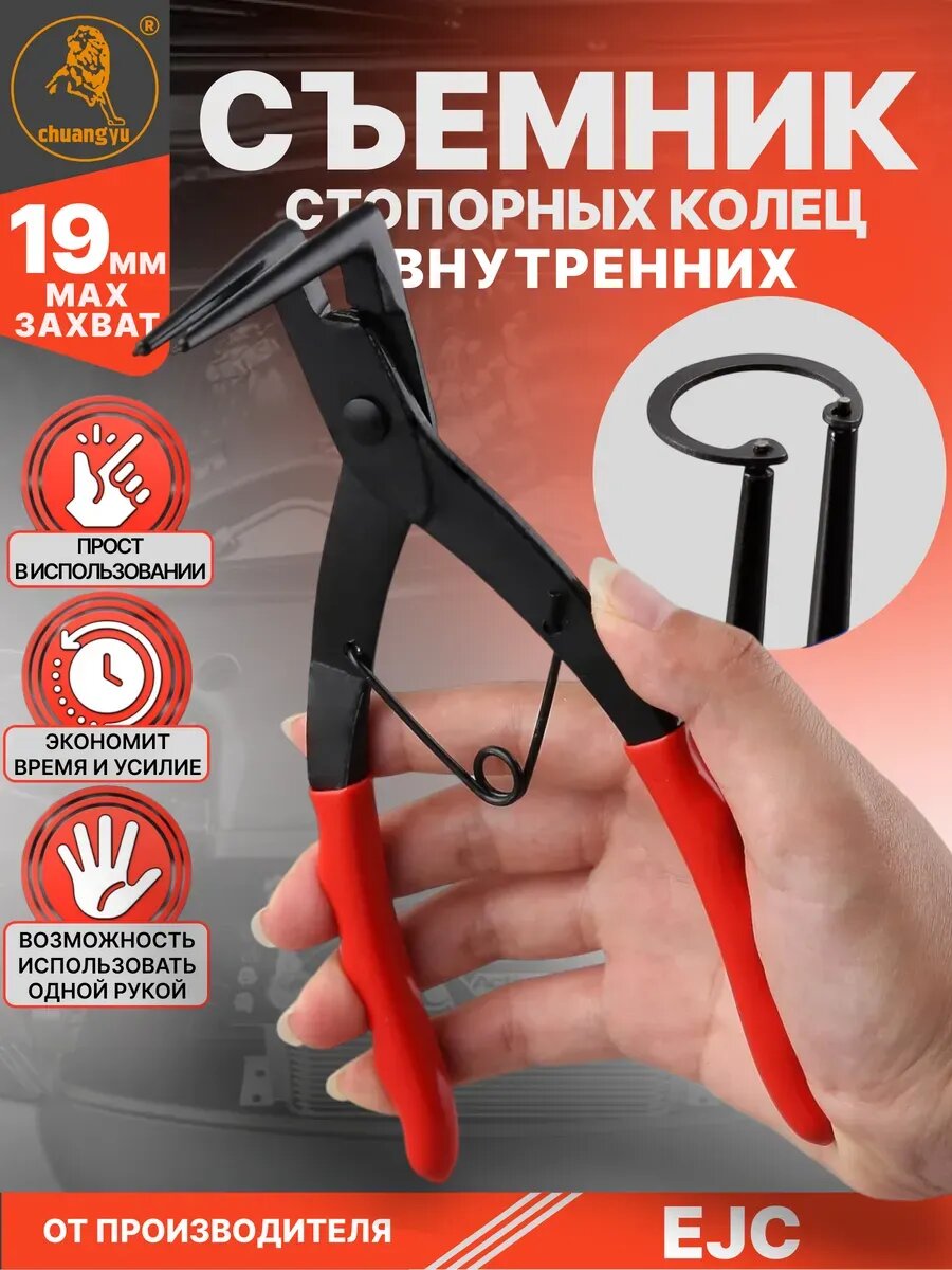 Съемник стопорных колец внутренних разжим
