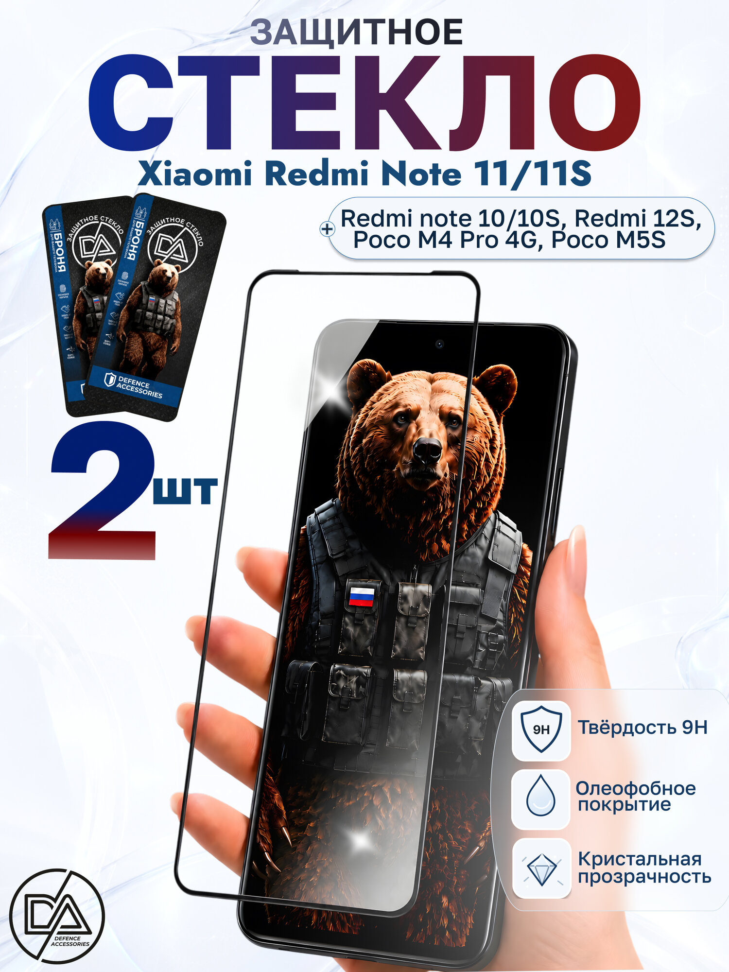 Защитное стекло на Redmi Note 10 10S 11, с олеофобным покрытием, 2 шт