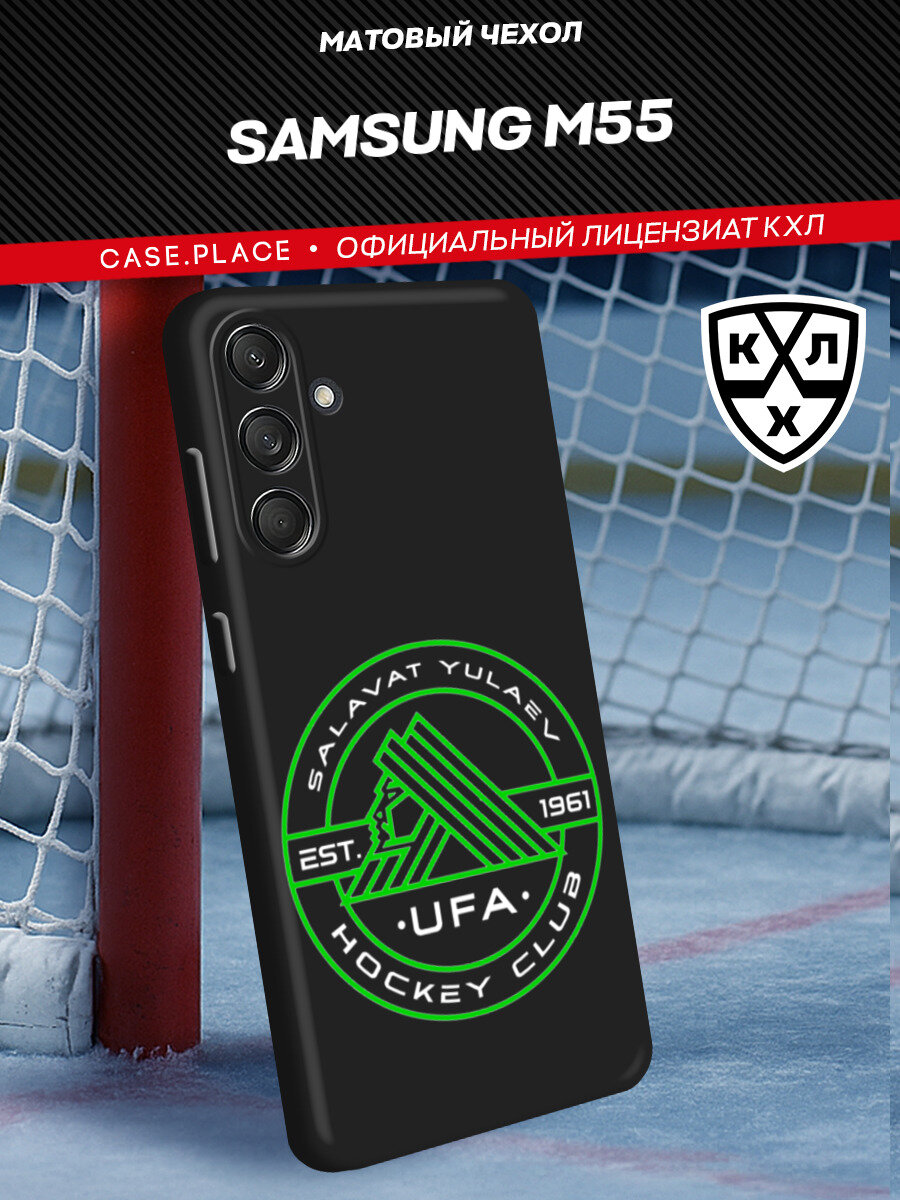 Чехол на Samsung Galaxy M55 / Самсунг M55 с принтом Уфа Салават Юлаев