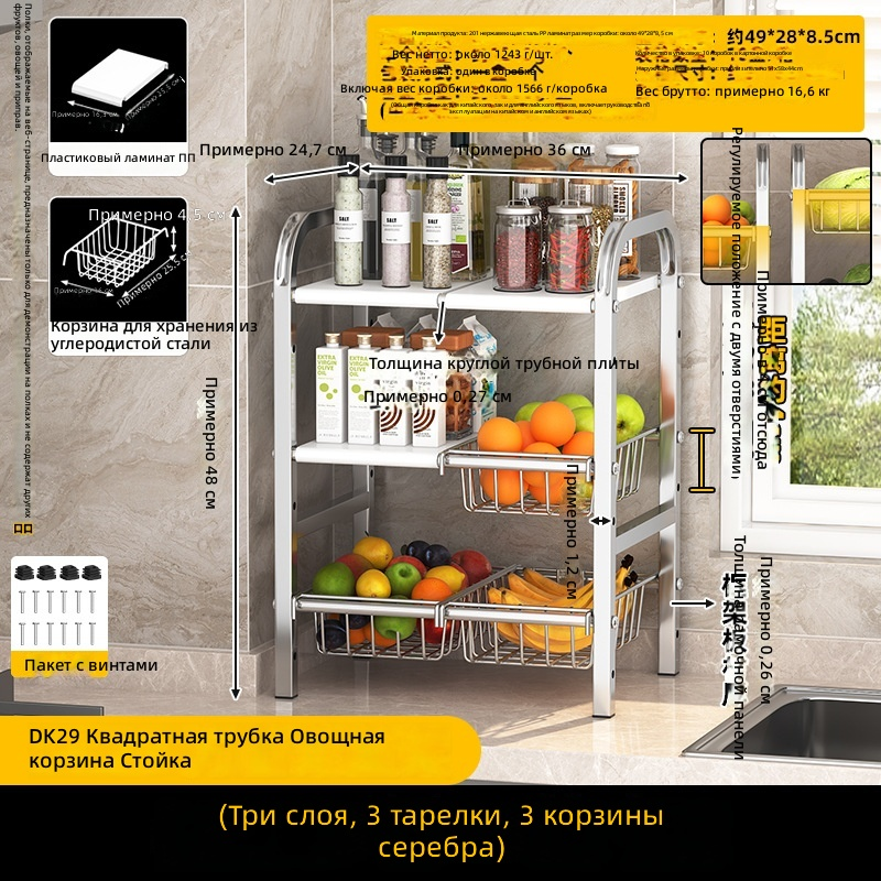 Органайзер для кухни из DK29 Трехъярусный корзинчатый стеллаж для труб (3 доски + 3 корзины серебристого цвета)