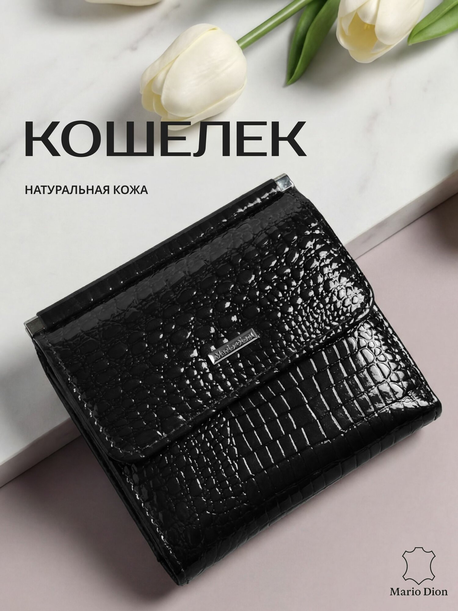 Кошелек