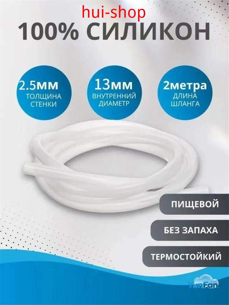 Шланг силиконовый 13мм, пищевая силиконовая трубка, 2 метра#