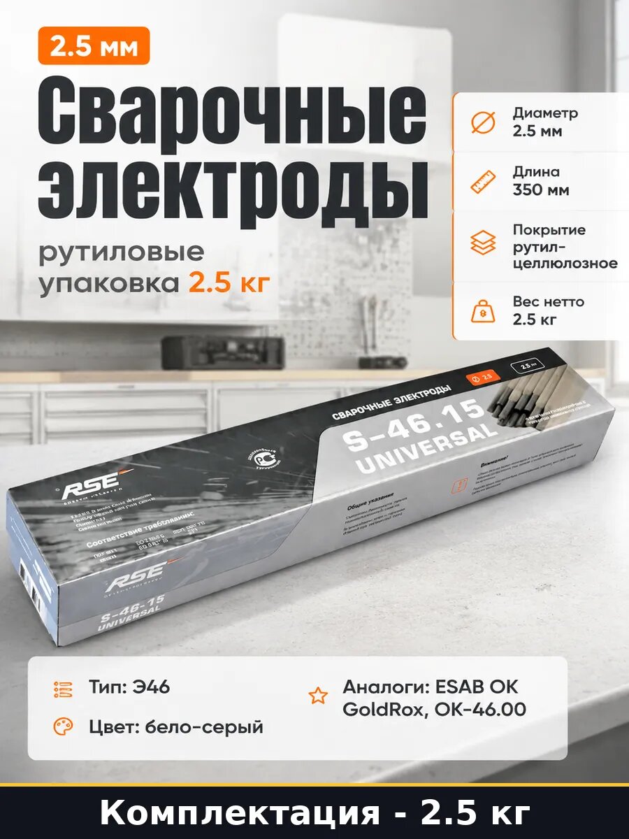 Сварочные электроды 2.5 мм рутиловые упаковка 2.5 кг