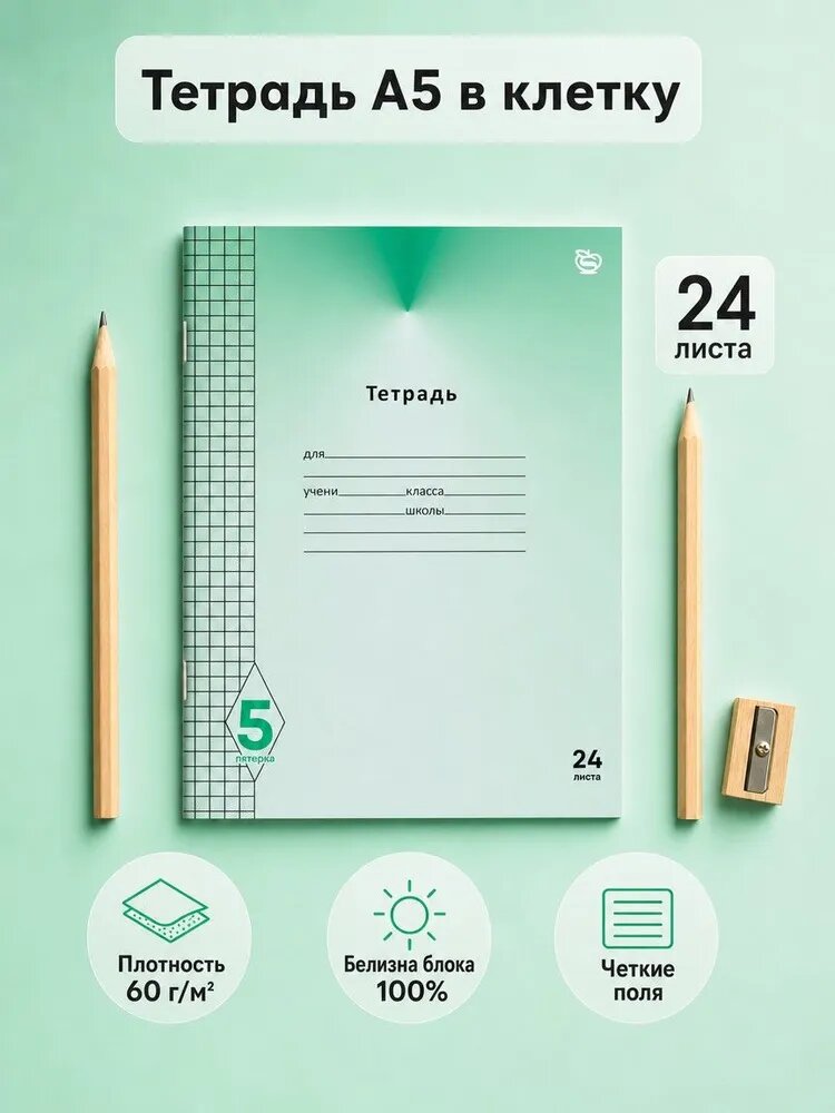 Тетрадь 24 л в клетку Schoolformat Пятерка Офсет, 20 шт