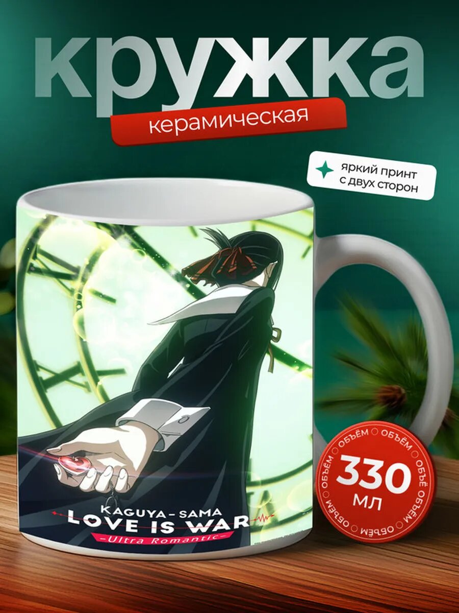 Кружка Кагуя-сама Любовь как война аниме 2,