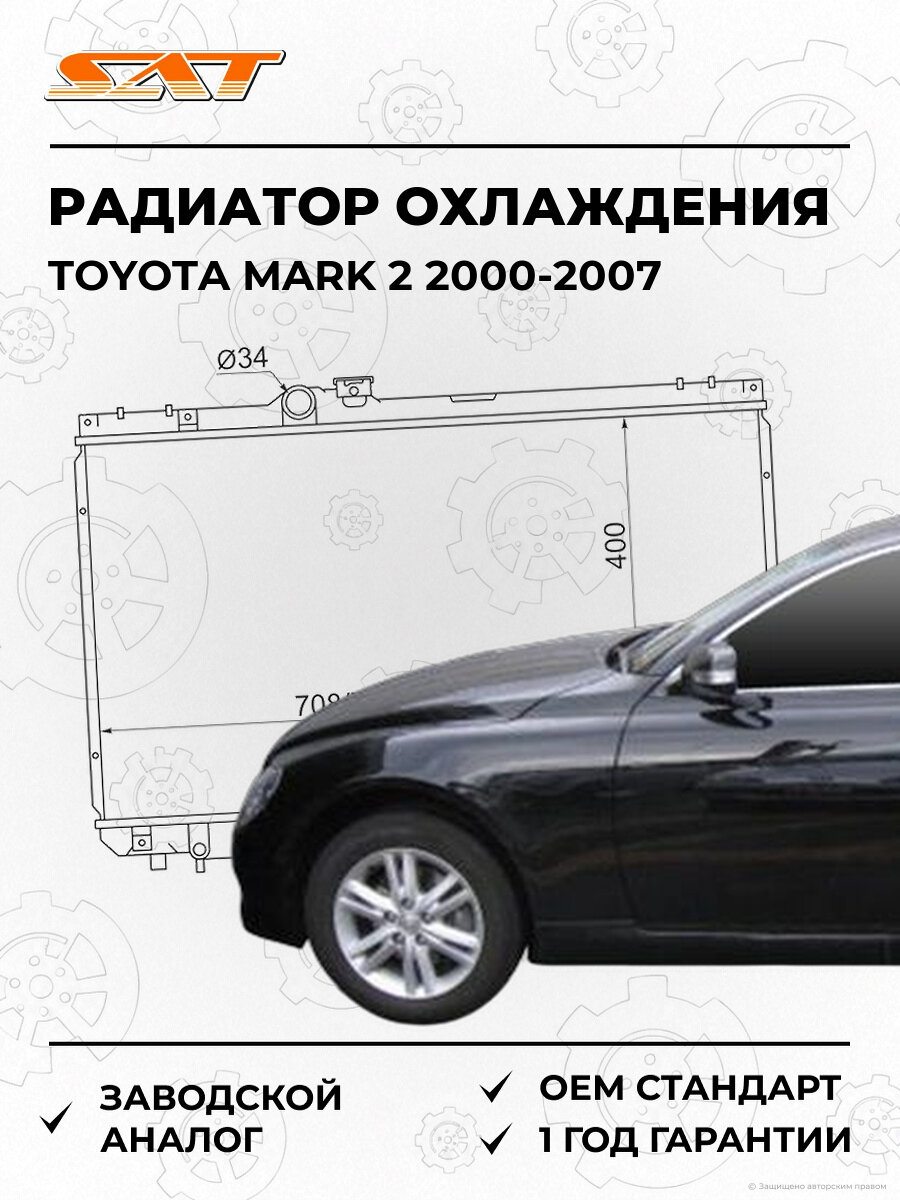 Радиатор охлаждения SAT SGTY0005100 Toyota Mark 2 2000-2007 Тойота Марк OEM 1640070690