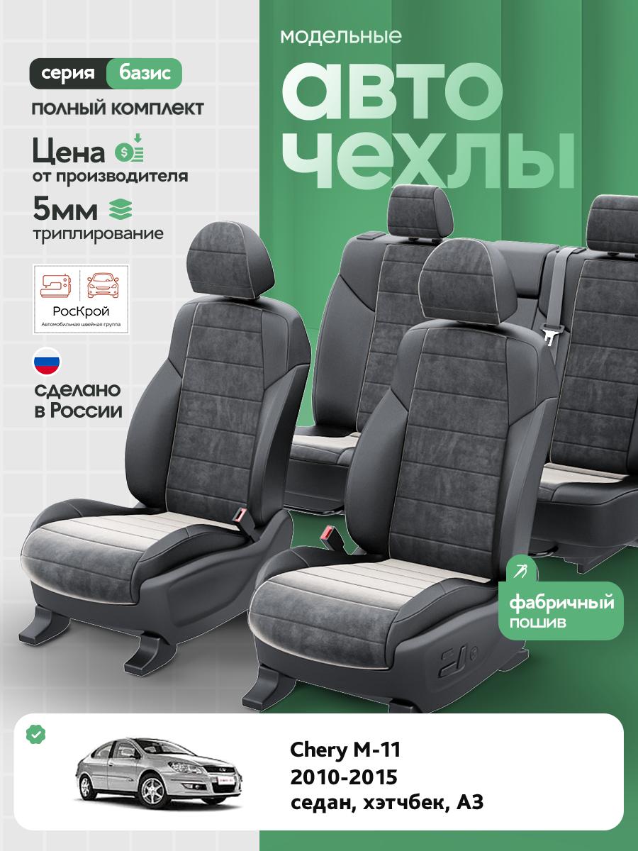 Чехлы Чери M11 (Chery M11) 2010-2015 1 A3 седан, хэтчбек Алькантара Черный RS3609-C3543 Роскрой