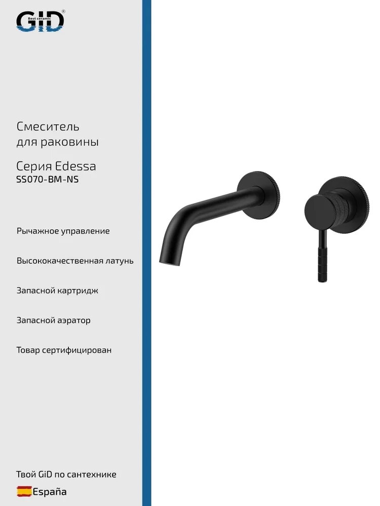 Смеситель для раковины GID Edessa SS070BMNS встраиваемый, скрытого монтажа, черный, матовый, кран для ванной в раковину, из латуни, рычажный, с керамическим картриджем