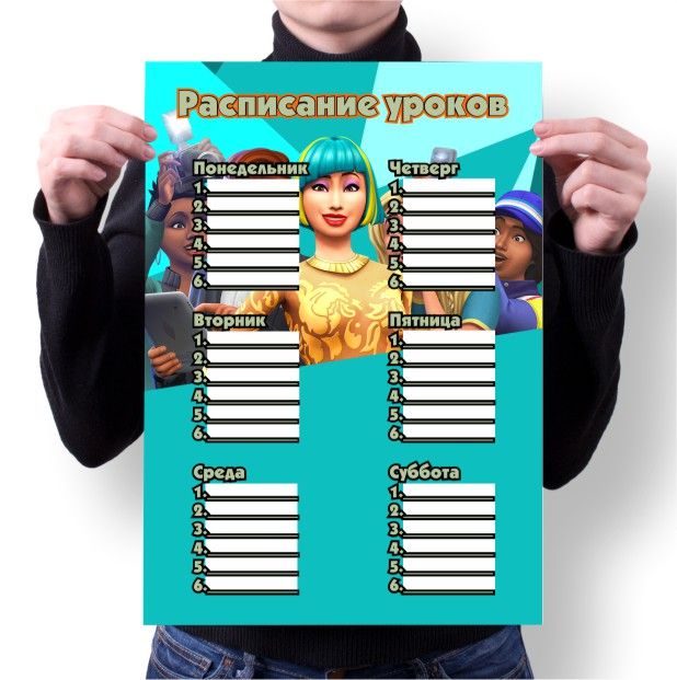 Расписание уроков The Sims, Симс №2, A3