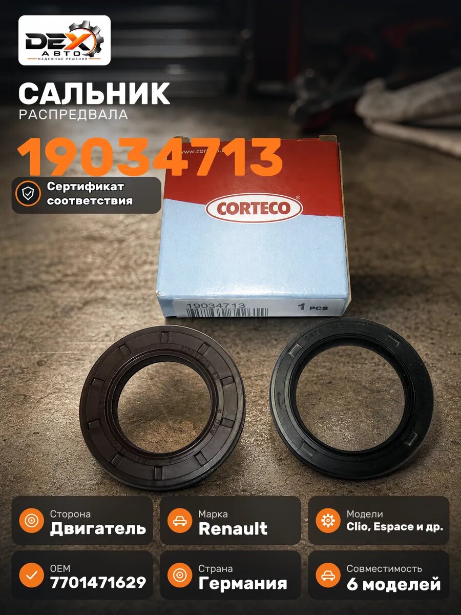 Сальник распределительного вала 19034713 Renault CLIO