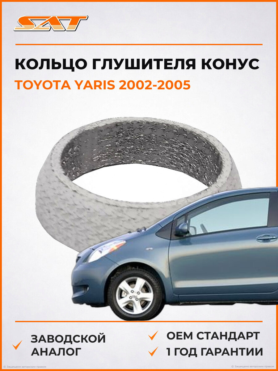 Кольцо глушителя конус SAT ST9091706080 Toyota Yaris 1 2002-2005 Тойота Ярис