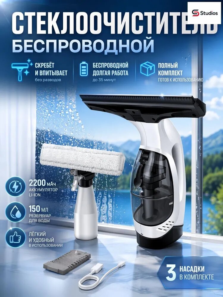 Ручной беспроводной пылесос для окон с баком для грязной воды, без капель, USB-зарядка, универсальный для дома и автомобиля
