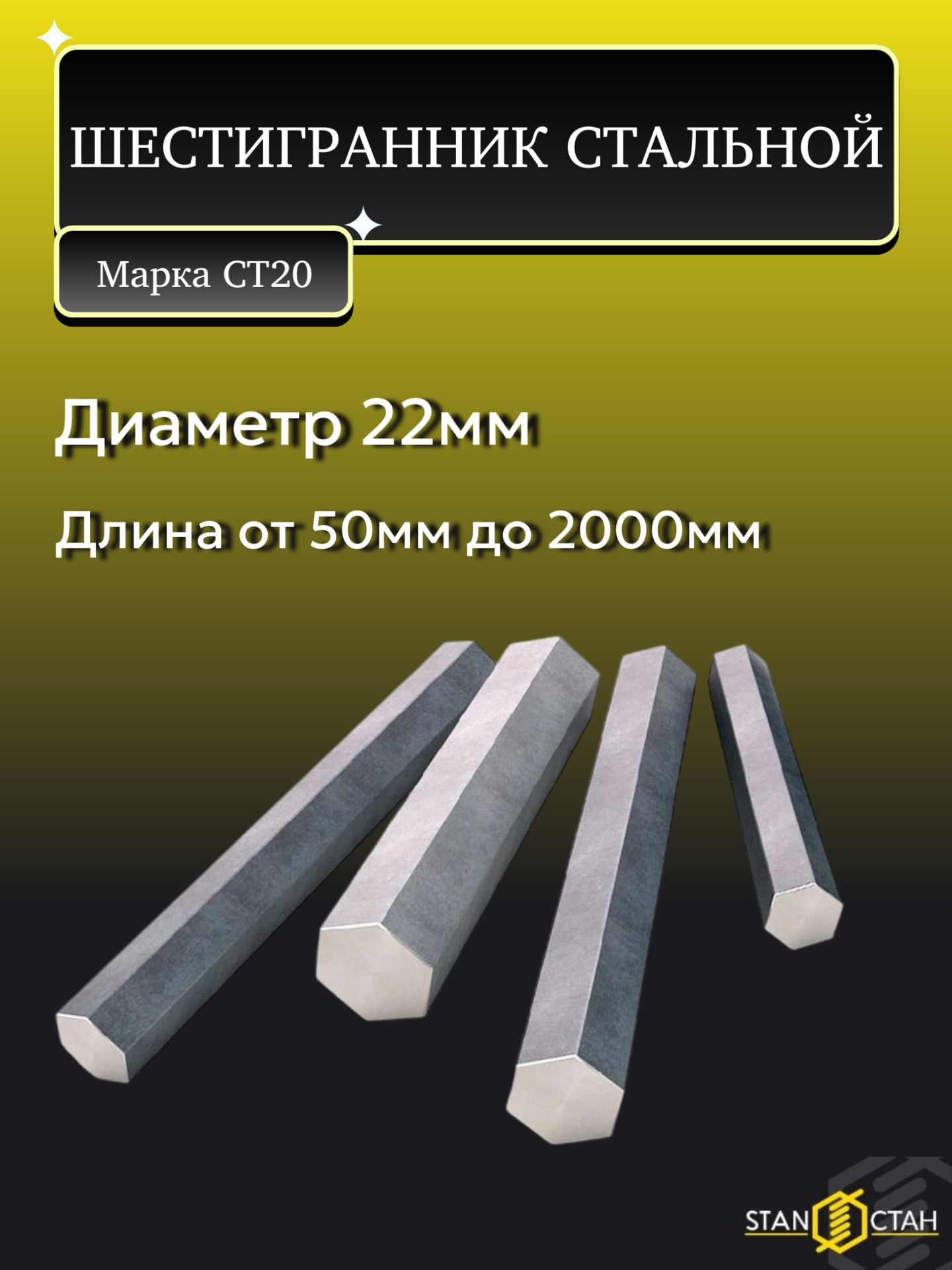 Стальной шестигранник Ст20 диаметр 22мм длина 200 мм. Шестиугольный пруток из стали