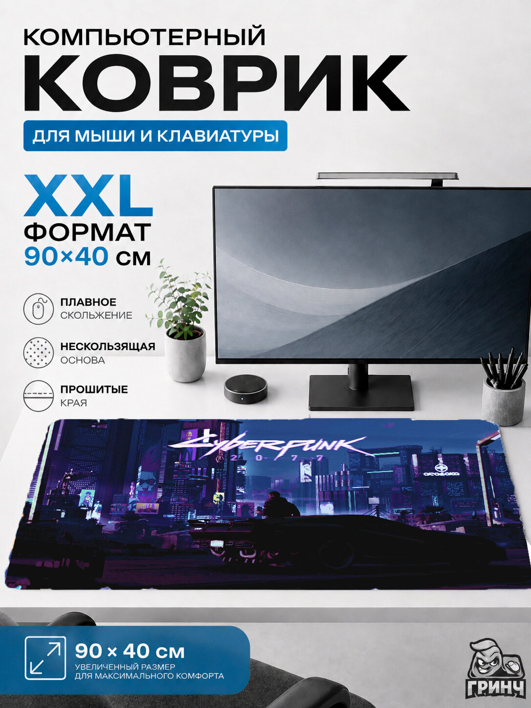 Большой игровой коврик для мыши и клавиатуры XXL 90×40 см Cyberpunk 2077 — киберпанк улицы — городские огни