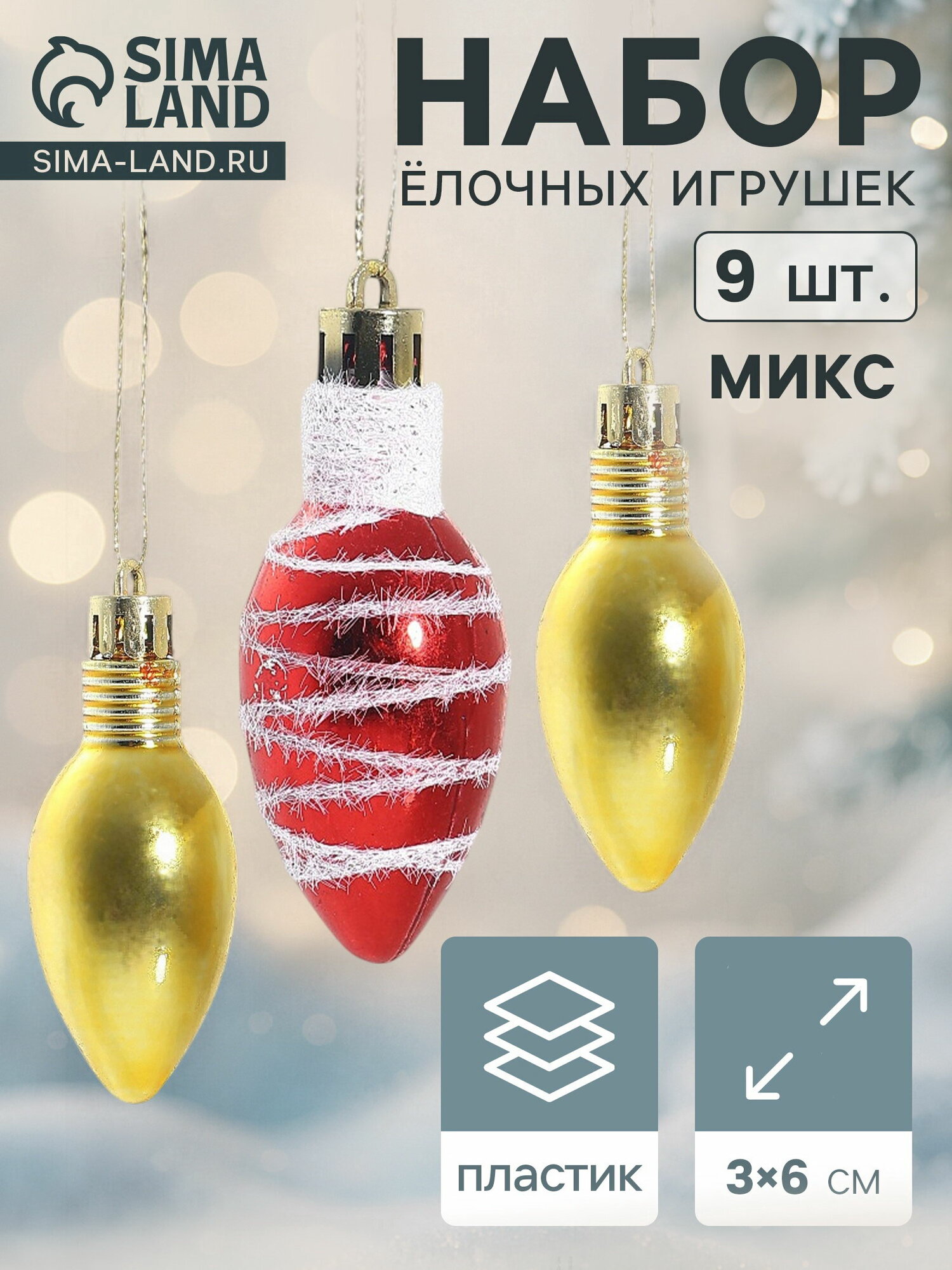 Ёлочная игрушка "Лампочка - полосы", цвет: золотистый, тематика праздника: новый год