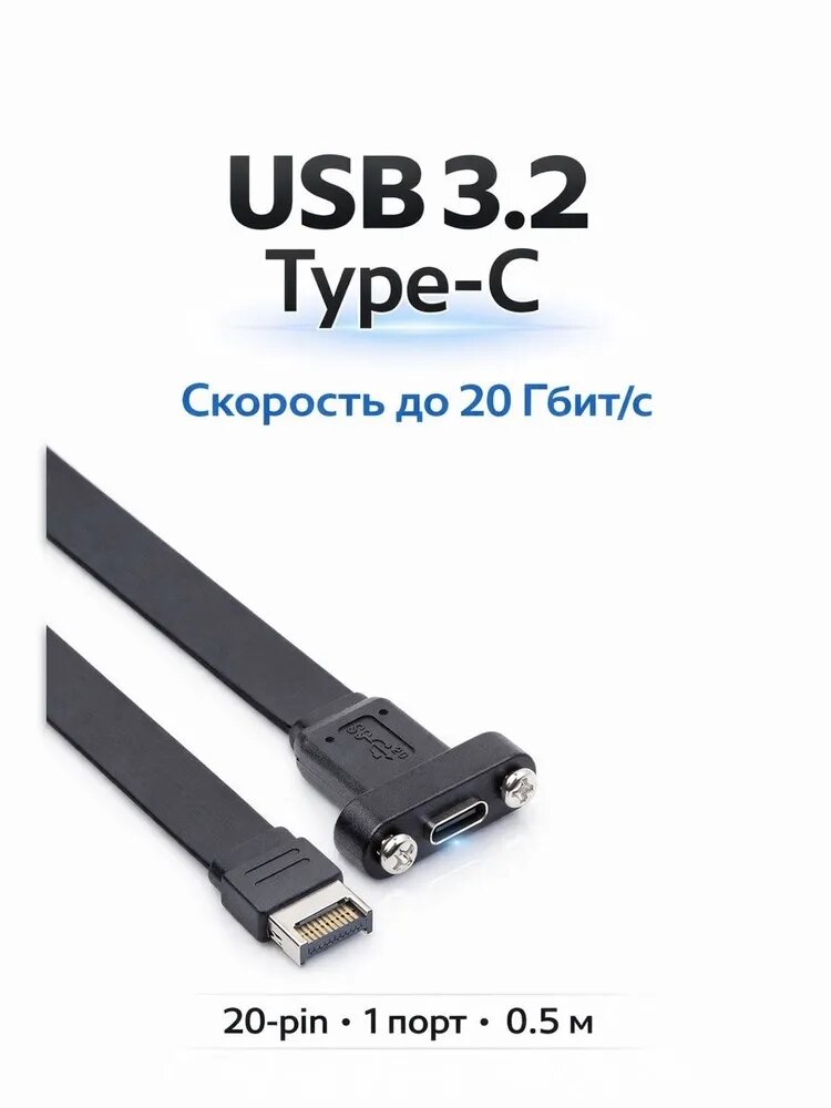 Планка USB Type-C для корпуса ПК, внутренний разъём Type-E 20 pin, USB 3.2 Gen2 10Gbps, ORIENT C182E-NB1-20