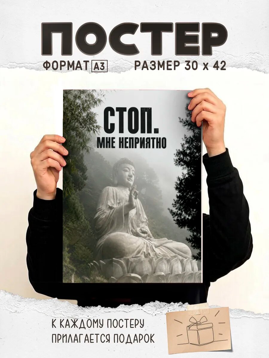 Постер на стену Будда
