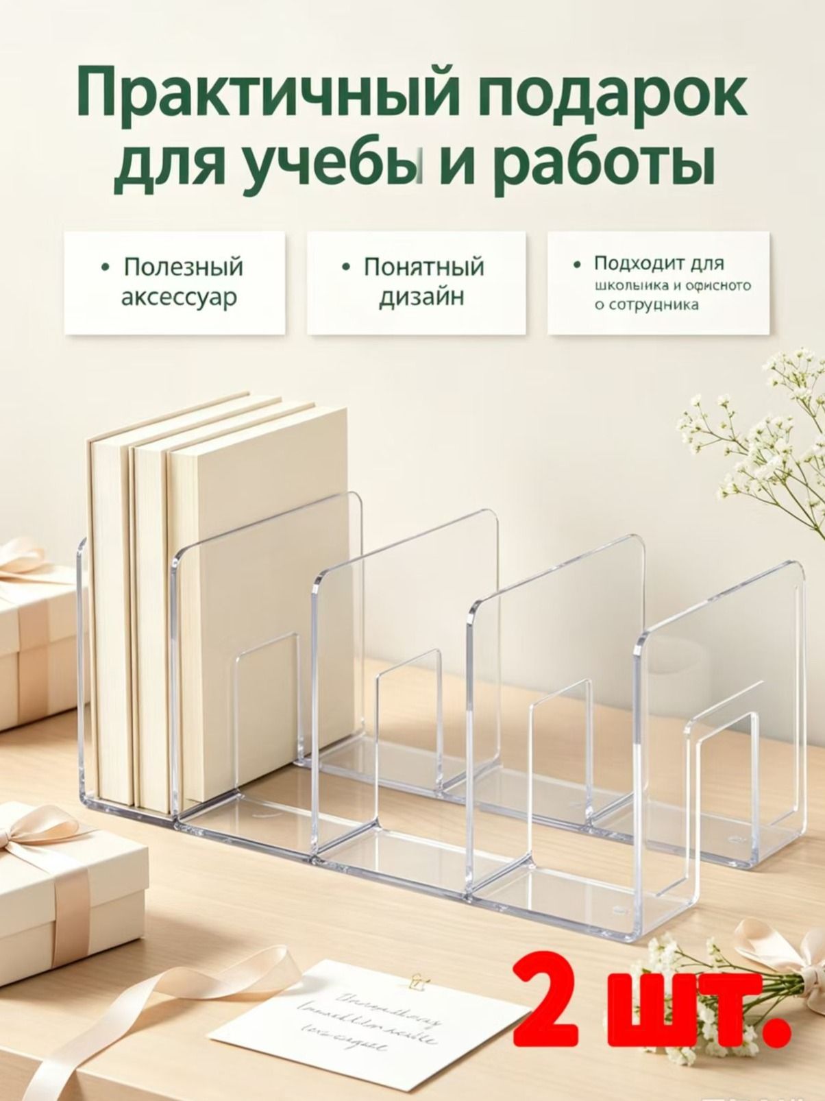 Удобный настольный органайзер полка для хранения тетрадей и книг, 2 штуки