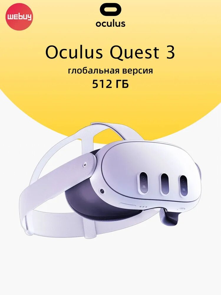 Oculus Quest 3 глобальная версия, 512 ГБ, Snapdragon XR2 Gen 2, Белый