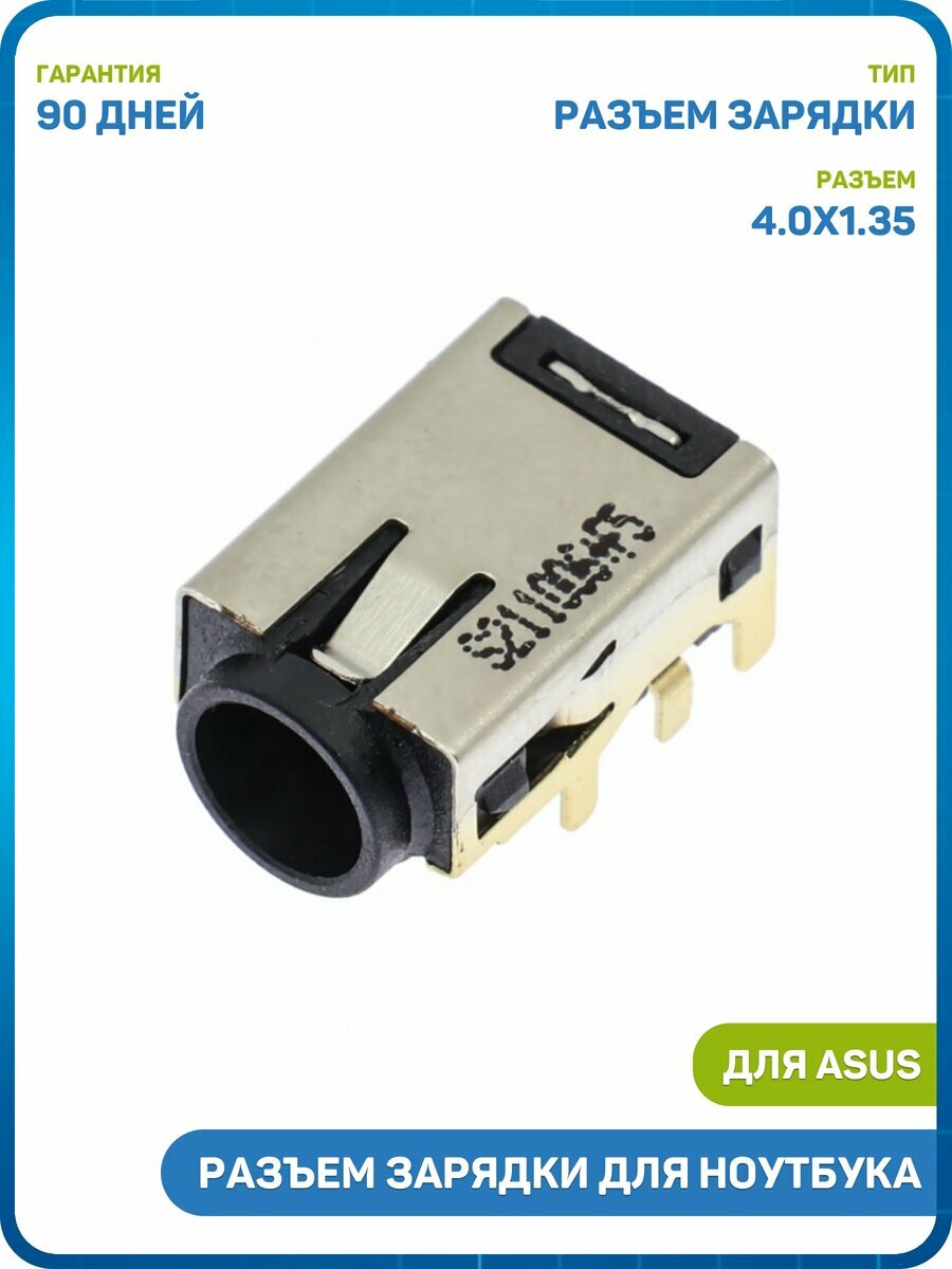 Разъем зарядки для ноутбука Asus UX32 / Q200E / X202E и др. (PJ508)