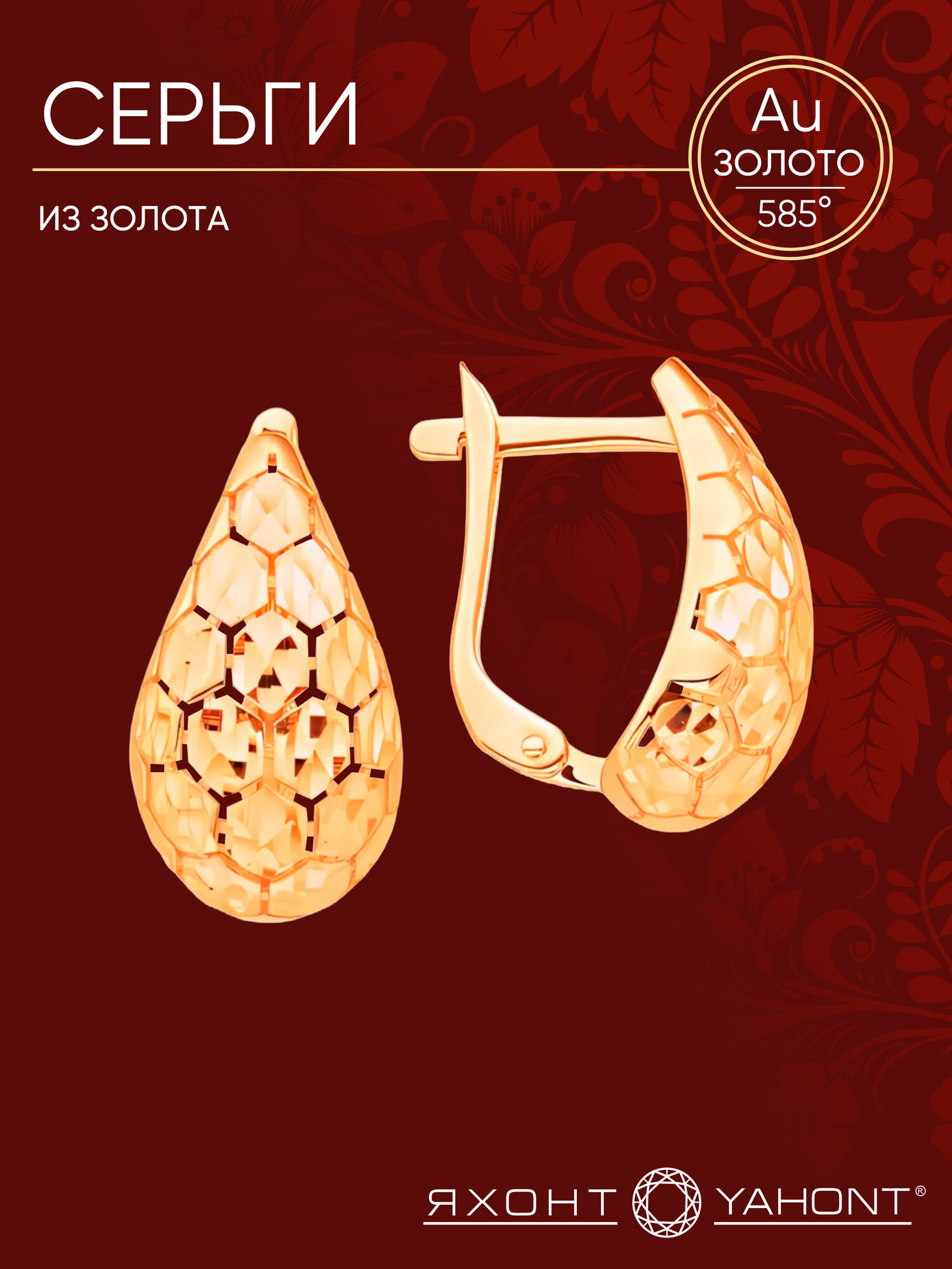 Серьги Яхонт, красное золото, 585 проба