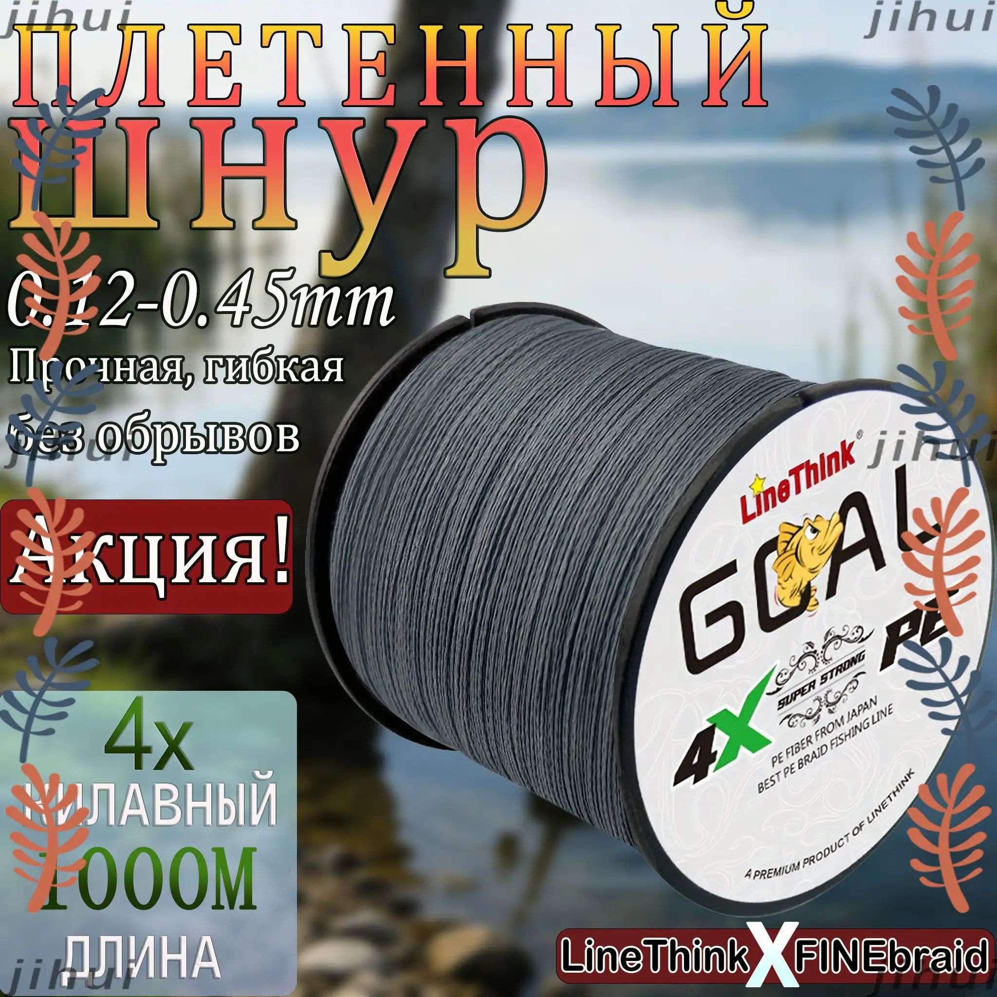 Серая плетёная леска LineThink 4-нить PE, 1000 м, #0.6, 0.12 мм, разрыв 12 lb, 51 г, для спиннинга