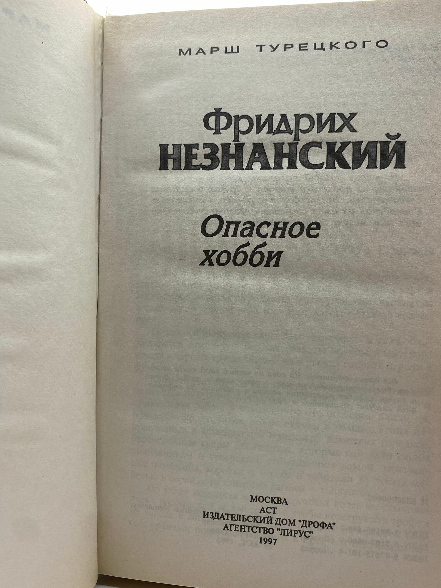 Опасное хобби — фото 1