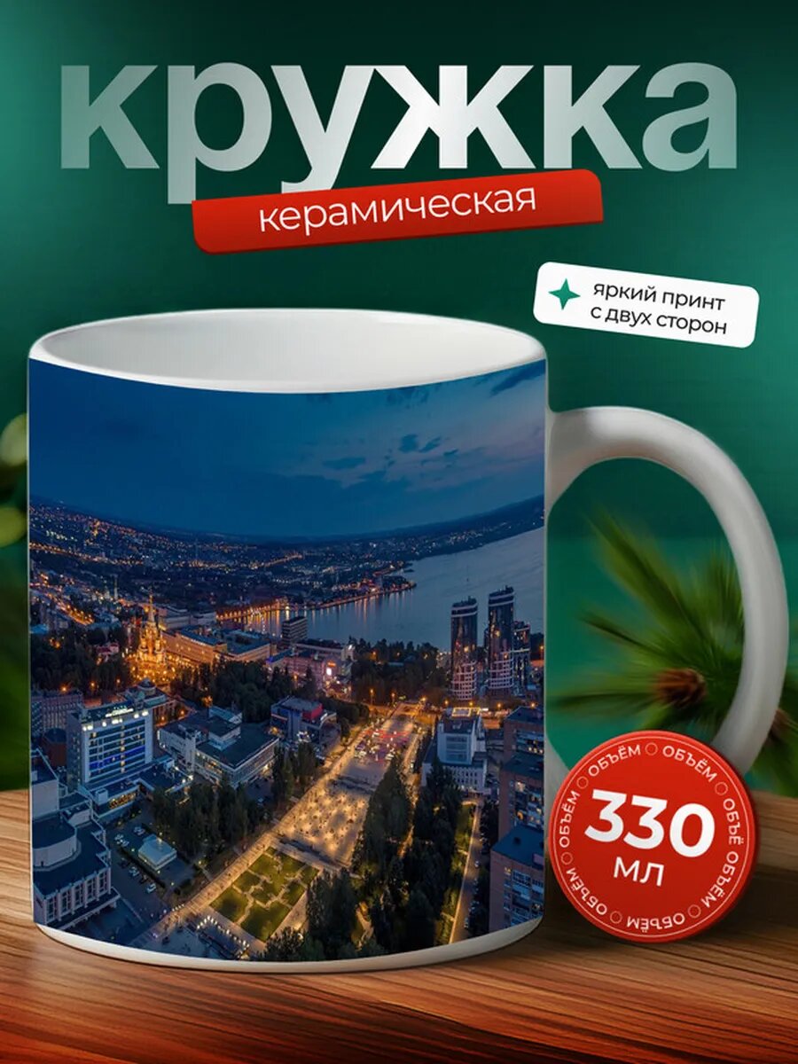 Кружка Ижевск город 8,
