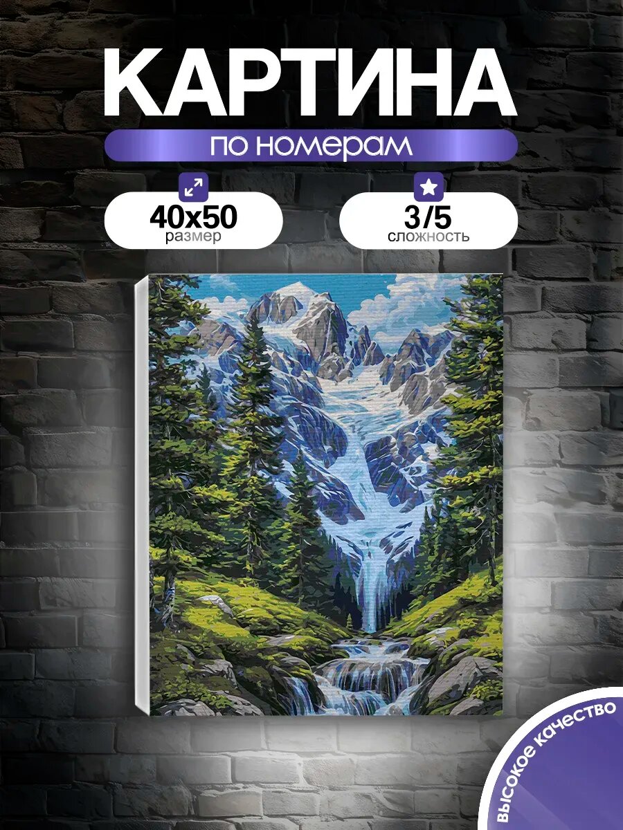 Картина по номерам Природа река горы