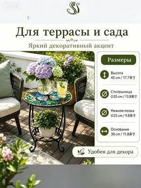 Садовый стол, Металл 35х30х45 см