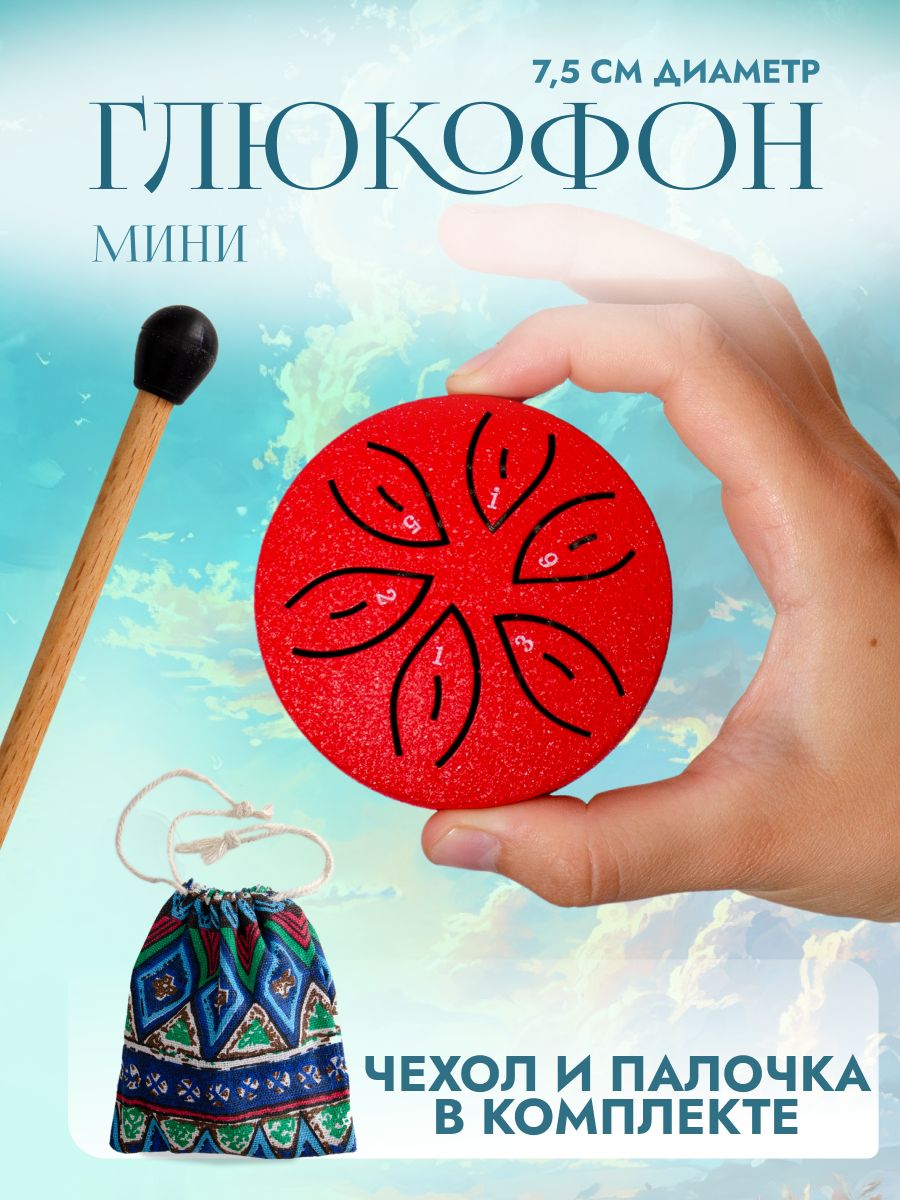 Глюкофон мини 6 нот (дождевой барабан, барабан для дождя)