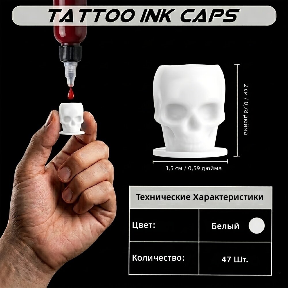 Одноразовые пластиковые стаканчики для тату-краски в форме черепа, самостойкие с основанием, 47 шт, белые