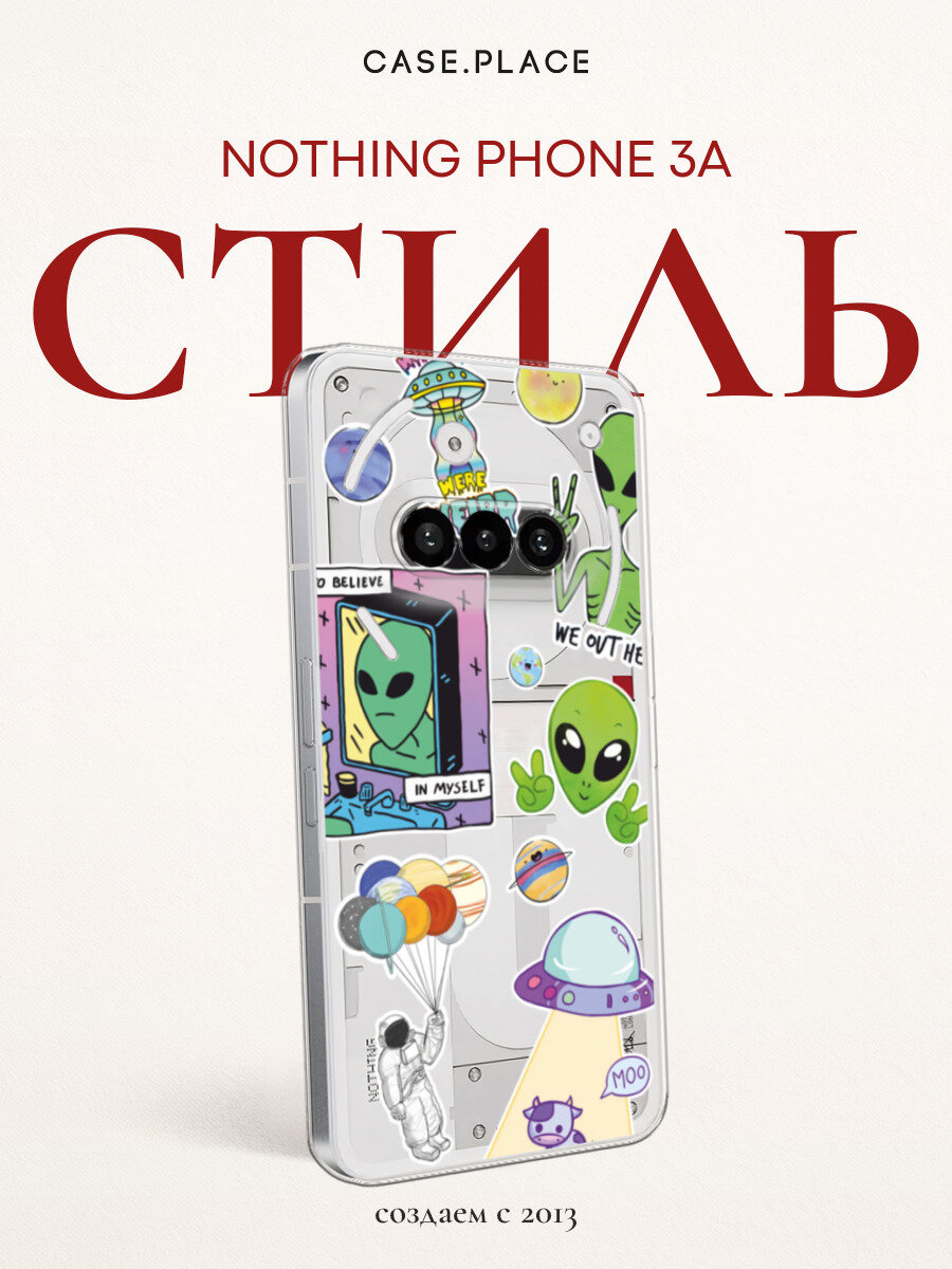 Чехол на Nothing Phone 3a / Нофинг Фон 3а с принтом Инопланетяне, прозрачный