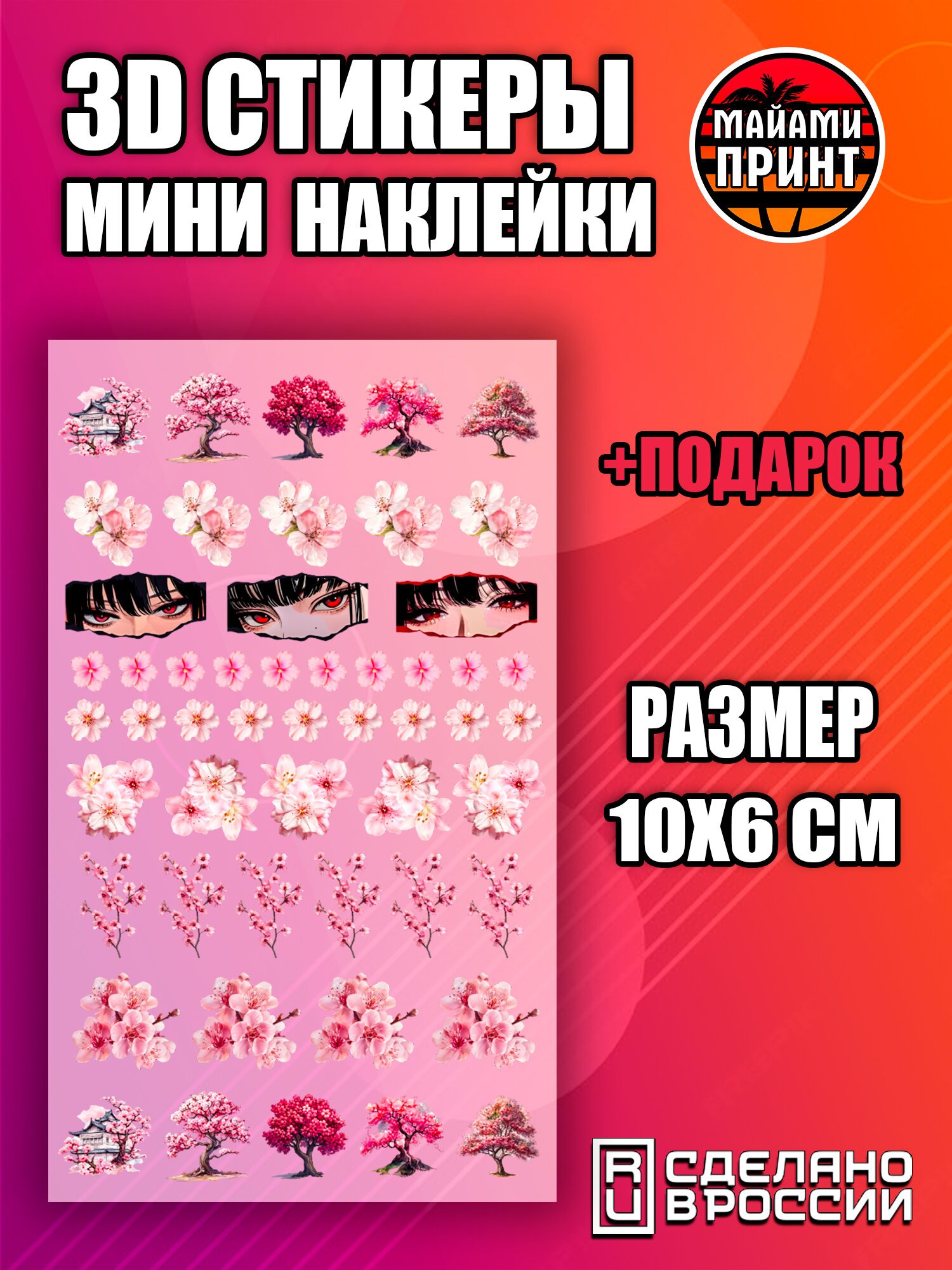 3Д мини наклейки на телефон камеру айфон 17 и андроид эстетичные