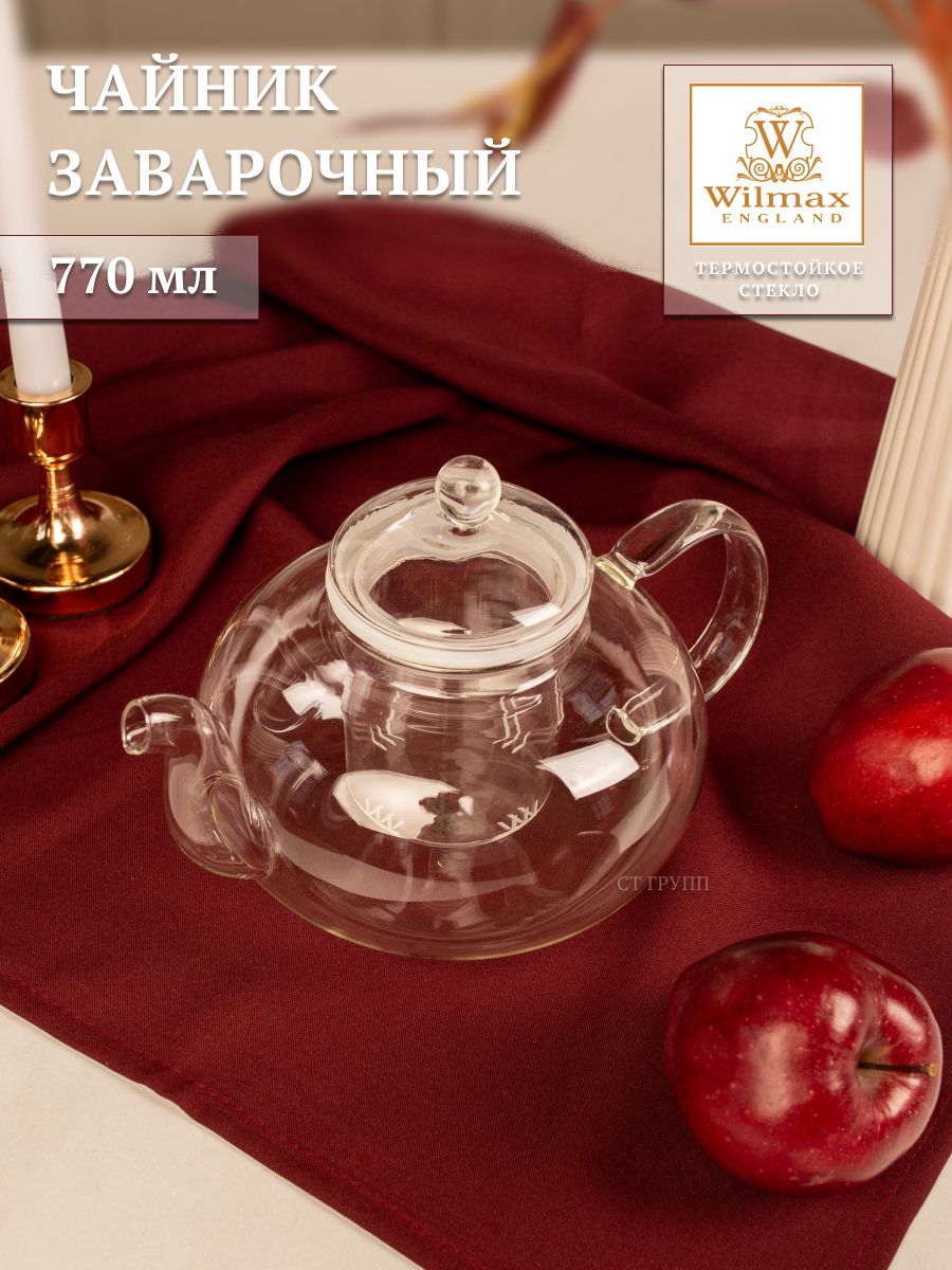 Чайник заварочный WILMAX Thermo 770мл