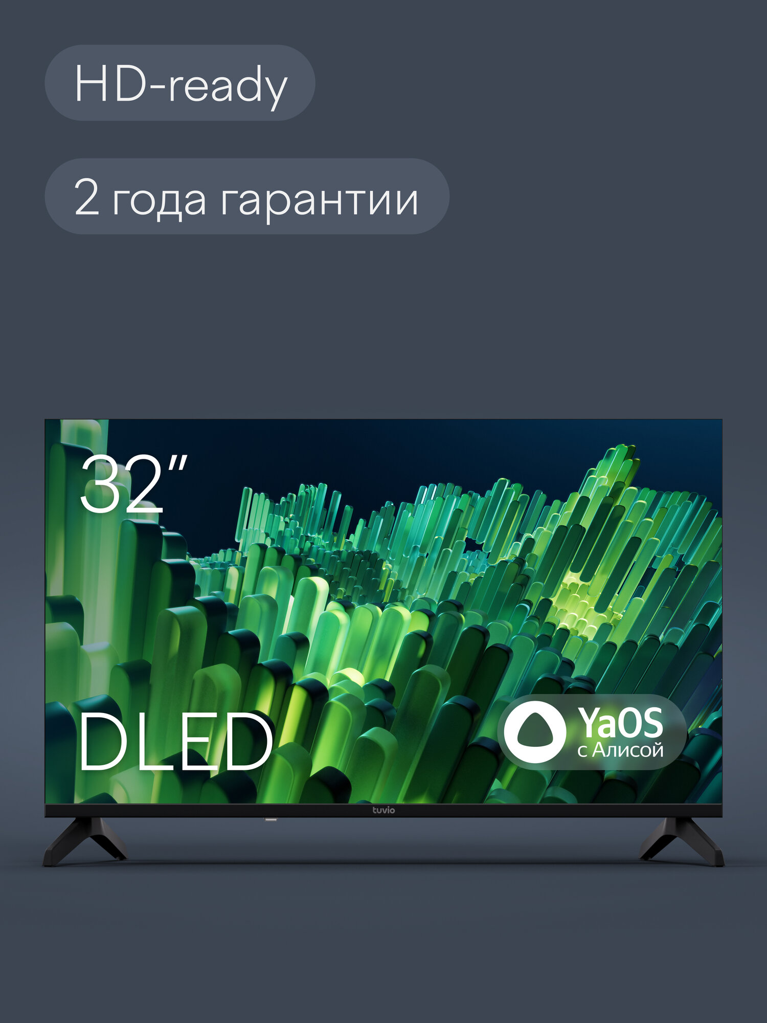 32” Телевизор Tuvio HD-ready DLED Frameless на платформе YaOS, TD32HFBCH11, черный — фото 16