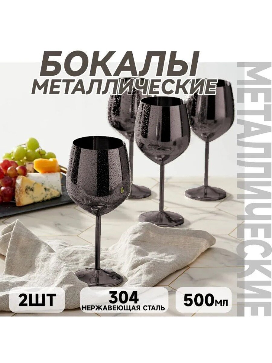 Бокалы 500 мл 2 шт из нержавеющей стали, черные, можно мыть в посудомоечной машине