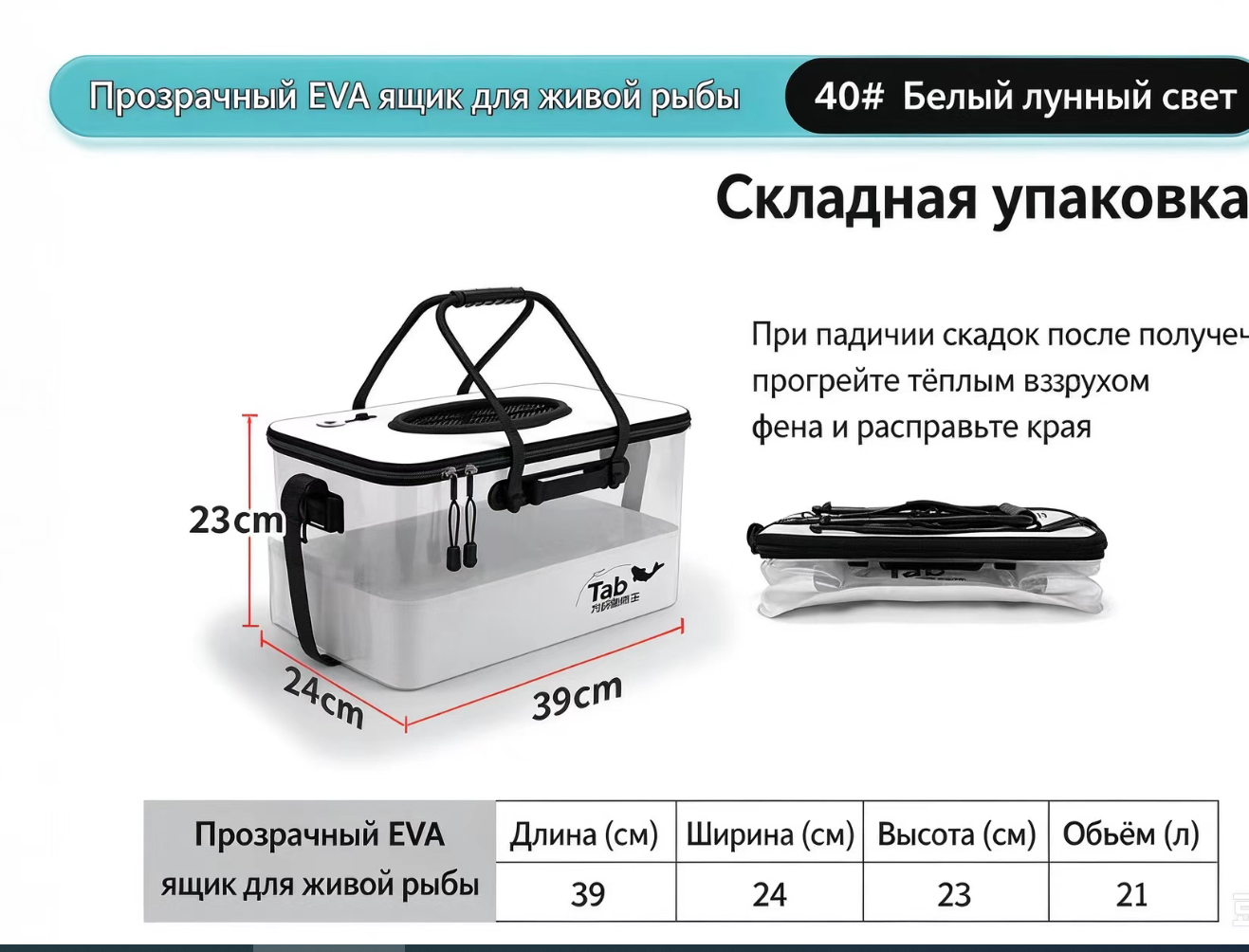 Складной ящик для живой рыбы из EVA, прозрачный, с ручкой для рыбалки