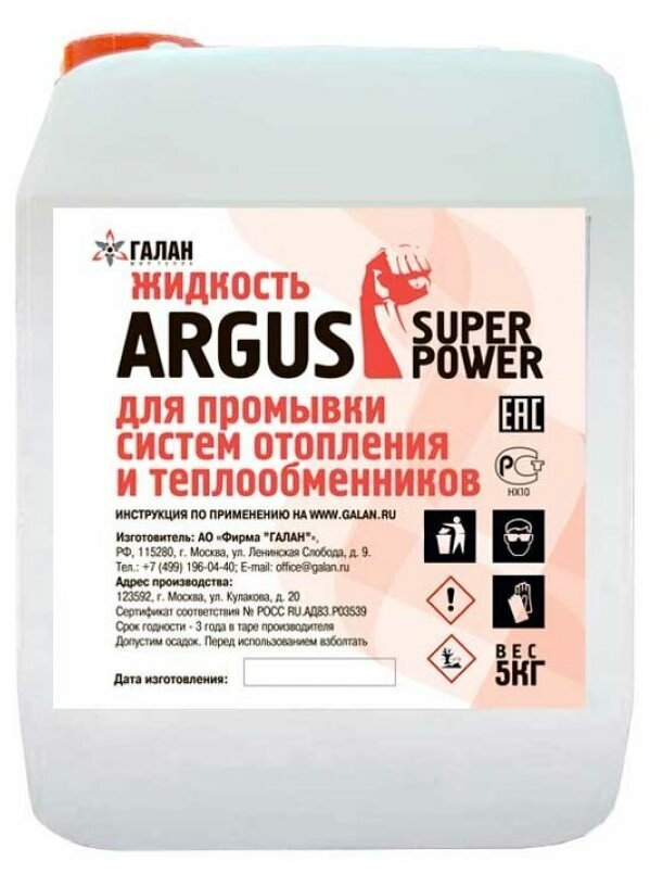 Галан Жидкость для промывки систем отопления и теплообменников ARGUS SUPER POWER 4 л.