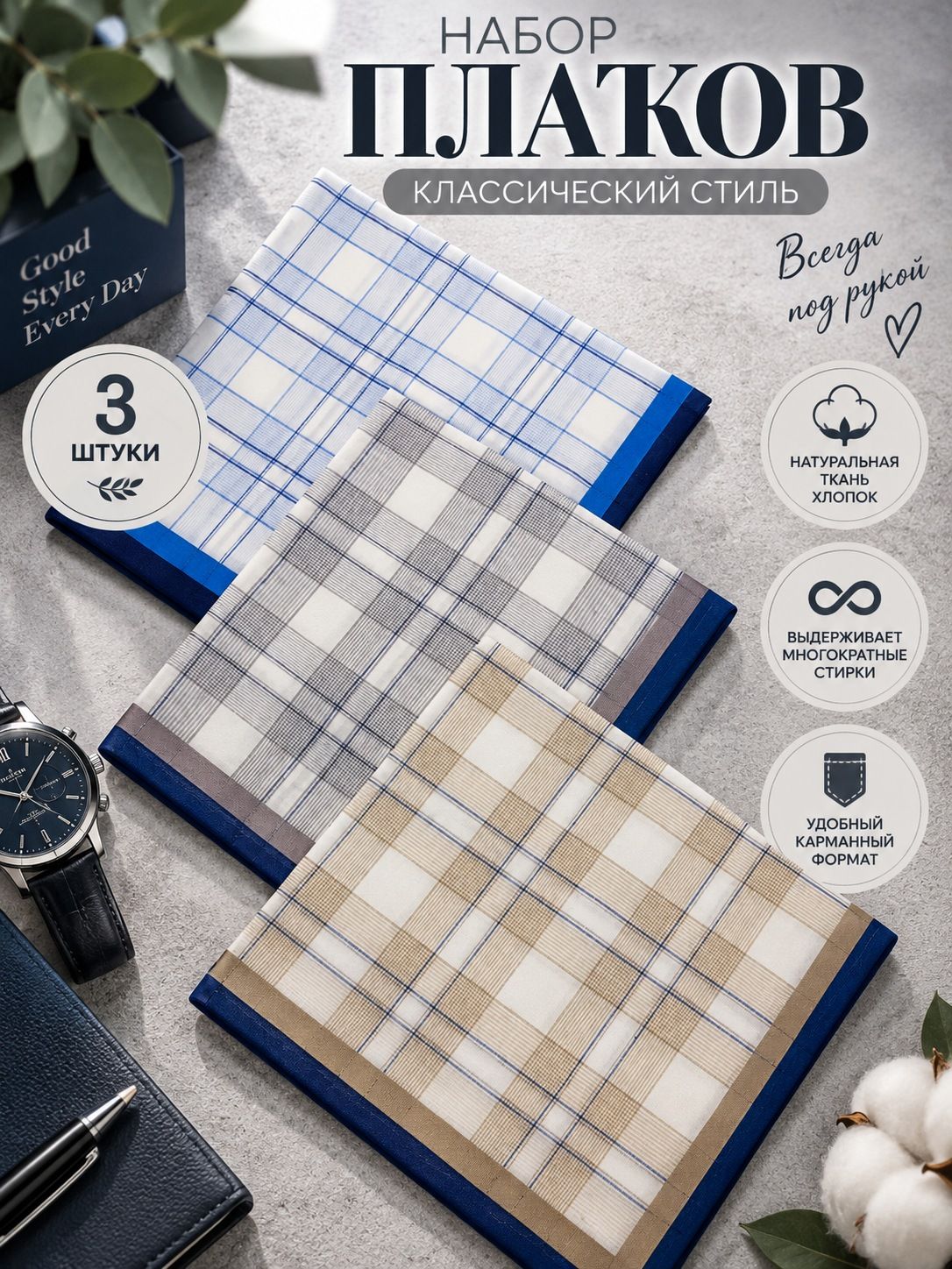 Носовой платок