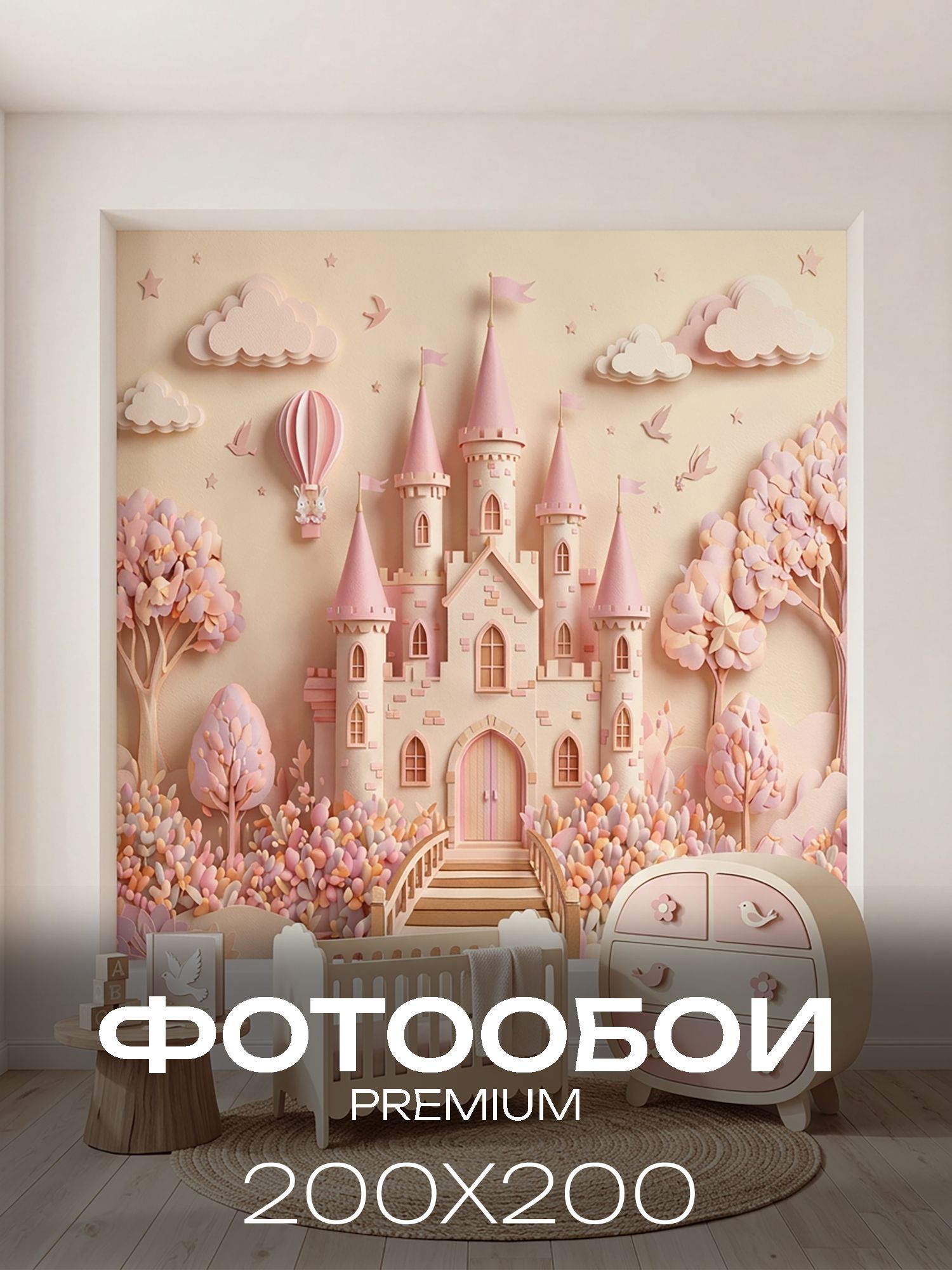 Фотообои на стену флизелиновые 3D для девочки (сказочный замок) 200х200