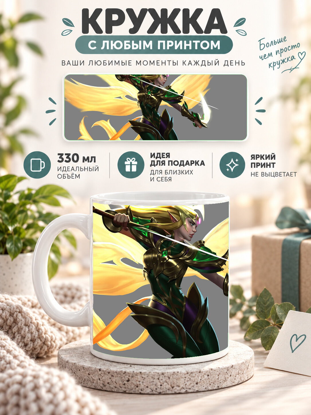 Кружка керамическая 330 мл белая с принтом Riot Kayle League Of Legends