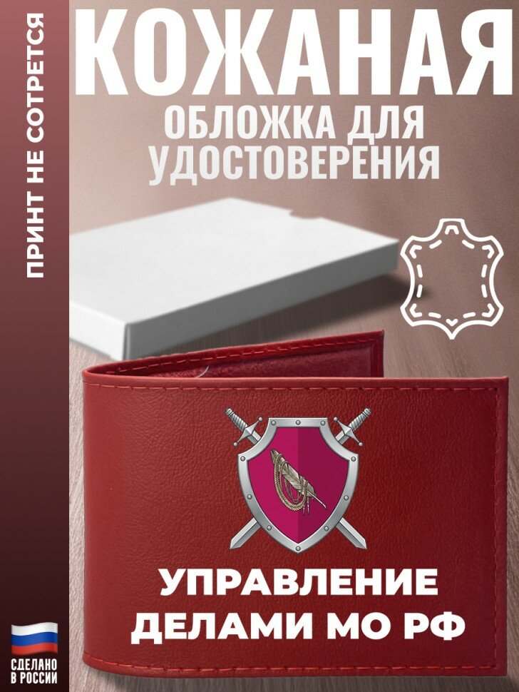 Обложка для удостоверения