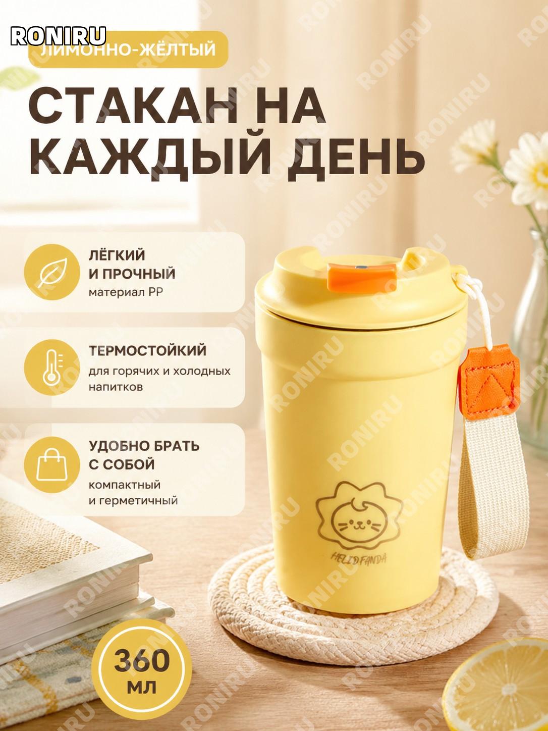 Стакан для воды Лимонный жёлтый Дада Ши PP, переносная кружка для кофе, многоразовый термостойкий стакан в офис