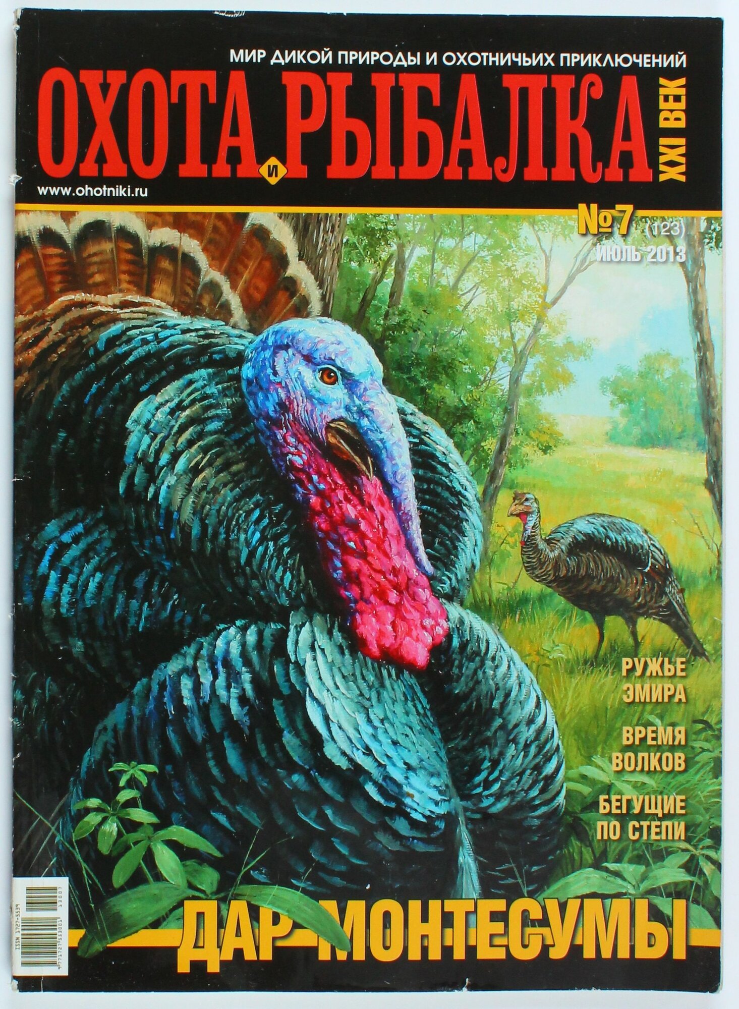 Букинистический журнал Охота и рыбалка, выпуск 07/2013