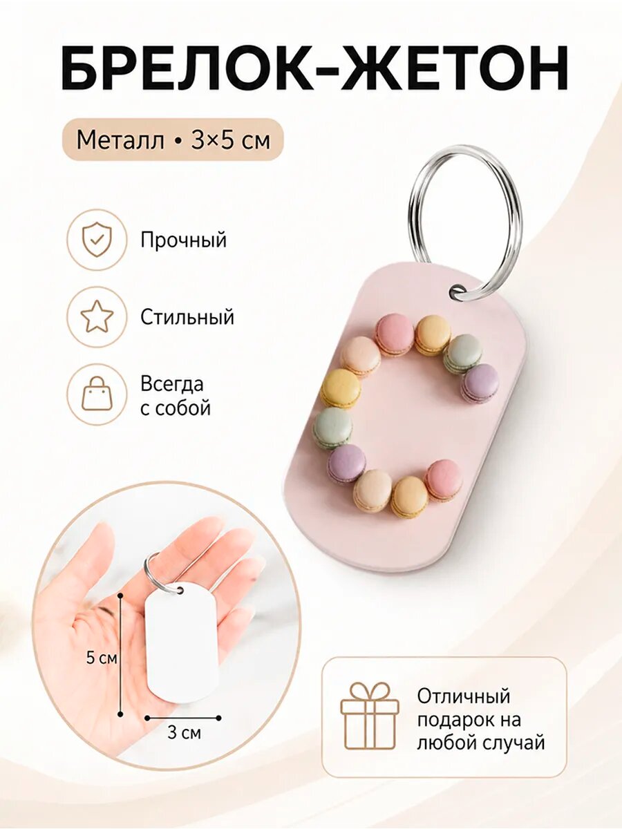 Брелок